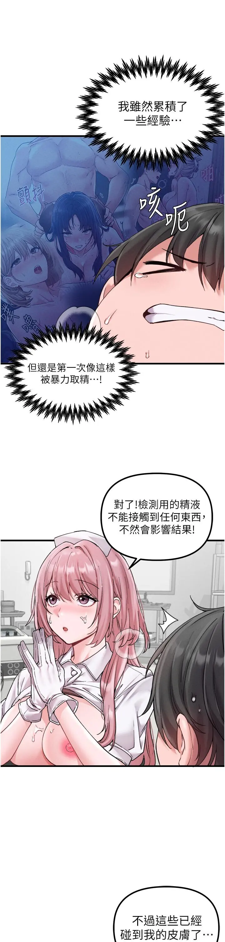 第34話  檢體無效，再一次♡_男人配额制