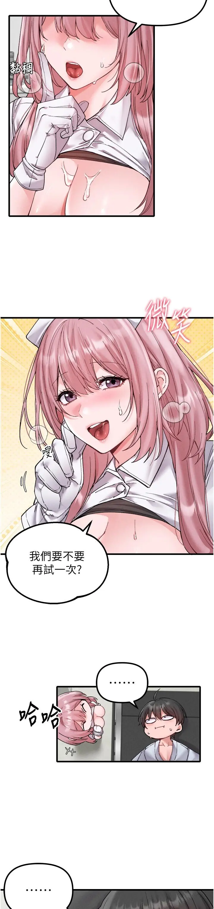 第34話  檢體無效，再一次♡_男人配额制