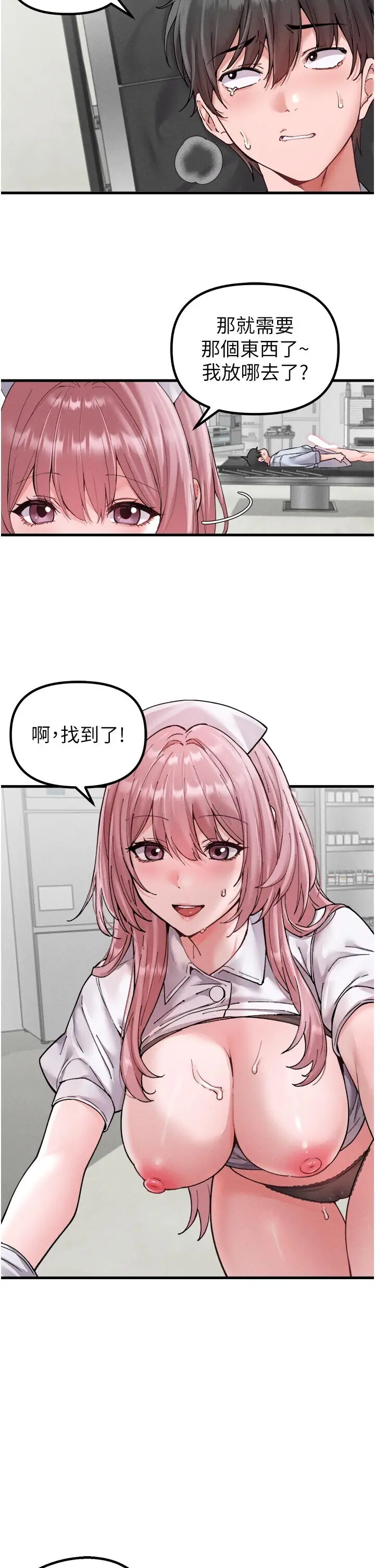 第34話  檢體無效，再一次♡_男人配额制
