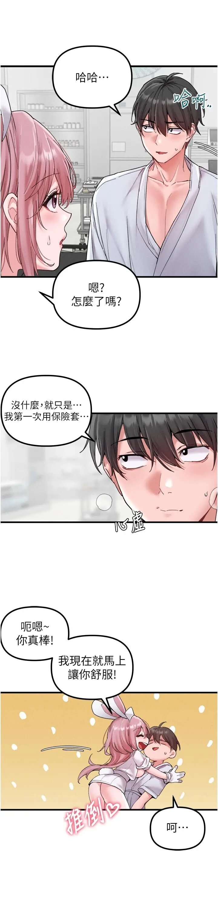 第34話  檢體無效，再一次♡_男人配额制