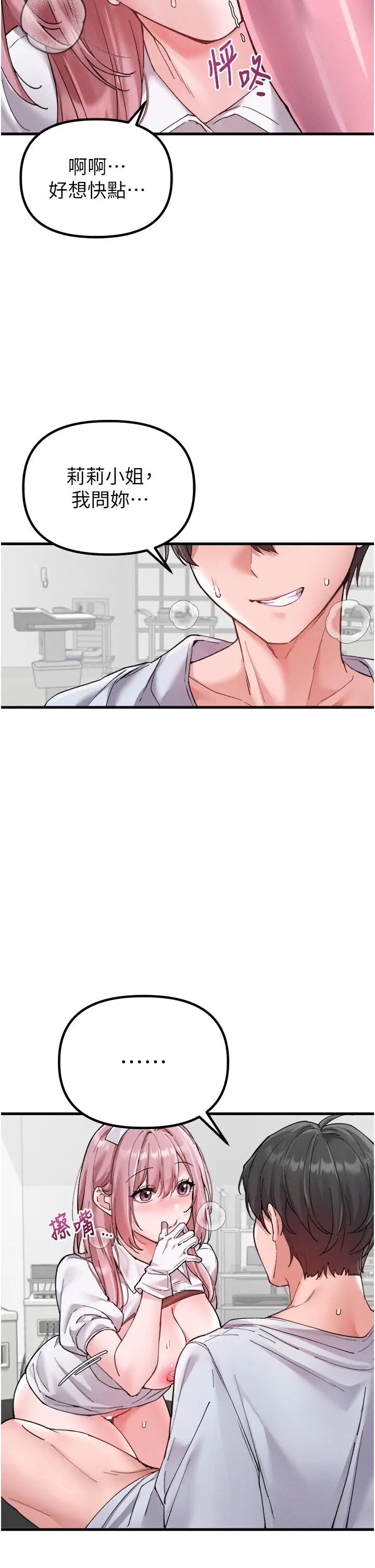 第34話  檢體無效，再一次♡_男人配额制