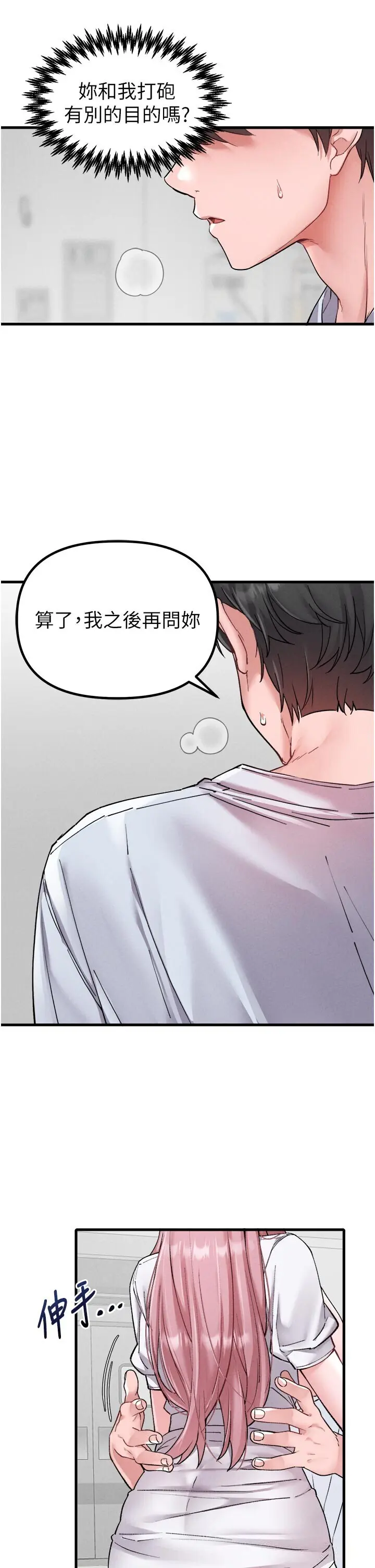 第34話  檢體無效，再一次♡_男人配额制