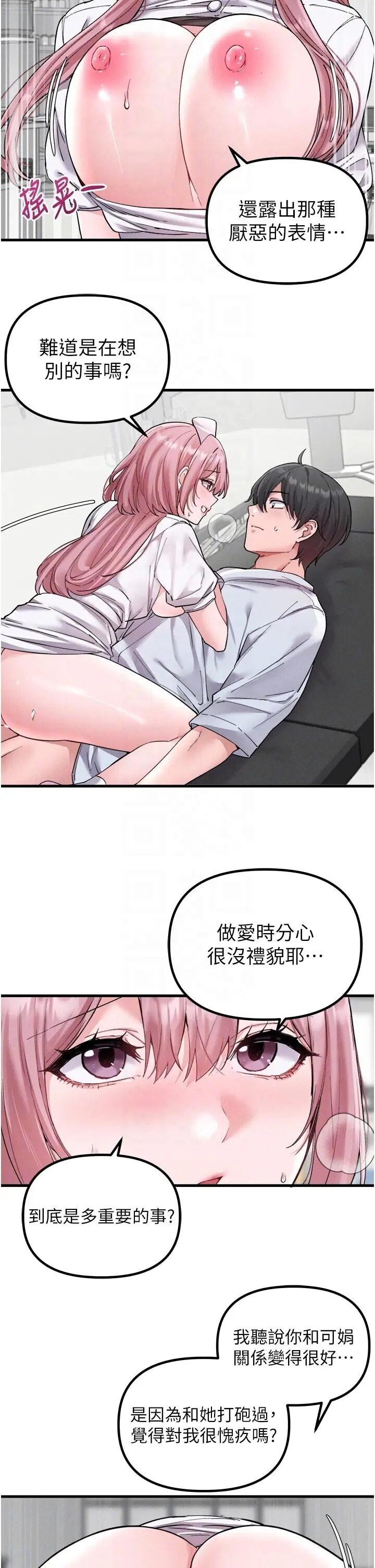 第34話  檢體無效，再一次♡_男人配额制