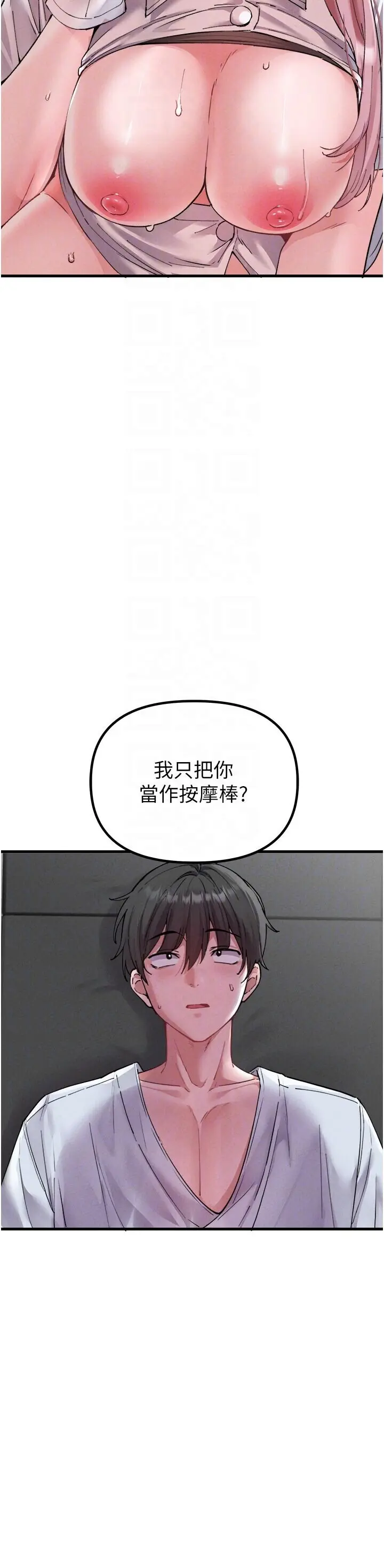 第34話  檢體無效，再一次♡_男人配额制