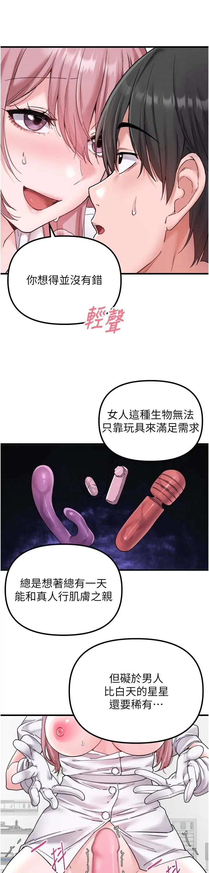 第34話  檢體無效，再一次♡_男人配额制