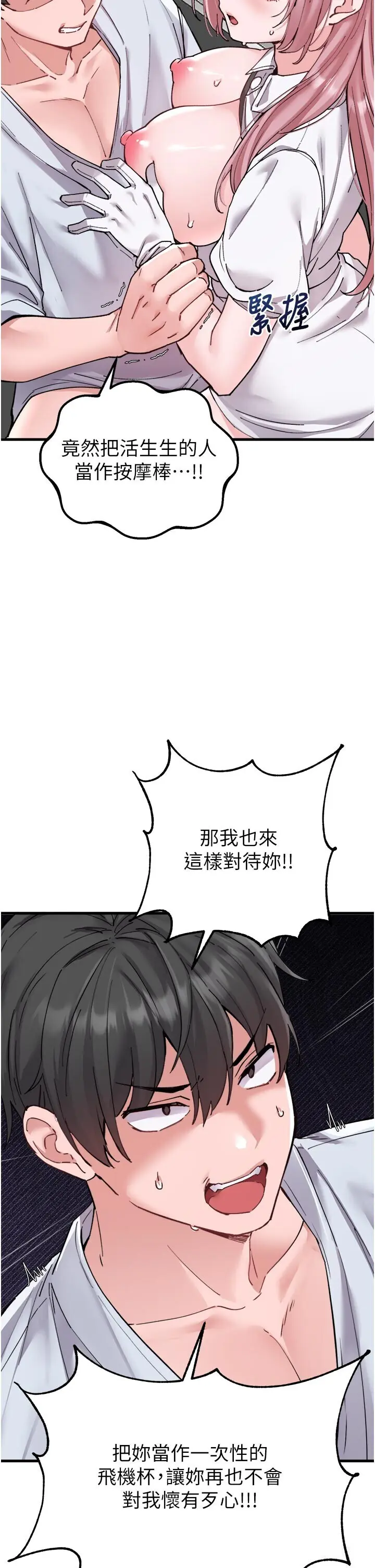 第34話  檢體無效，再一次♡_男人配额制
