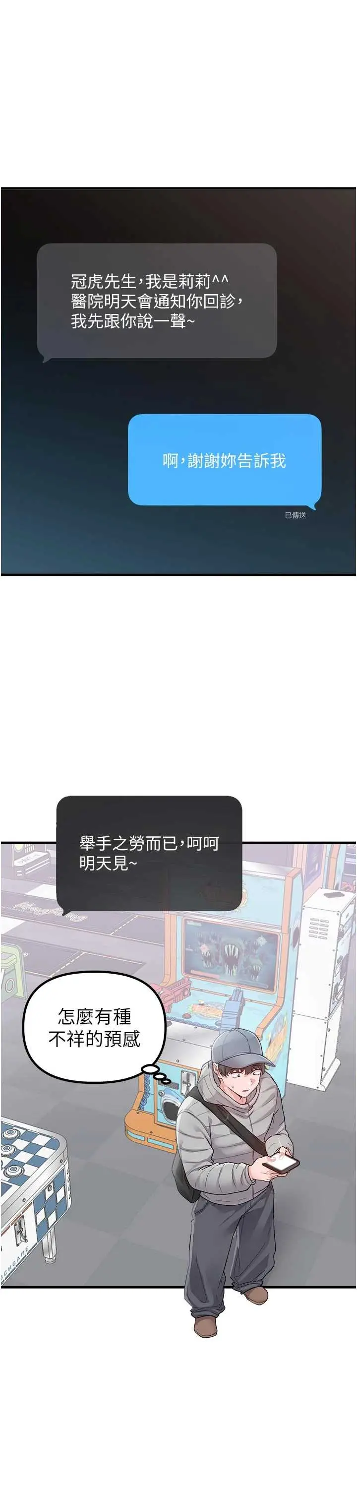 第32話  我是你的Plan B_男人配额制
