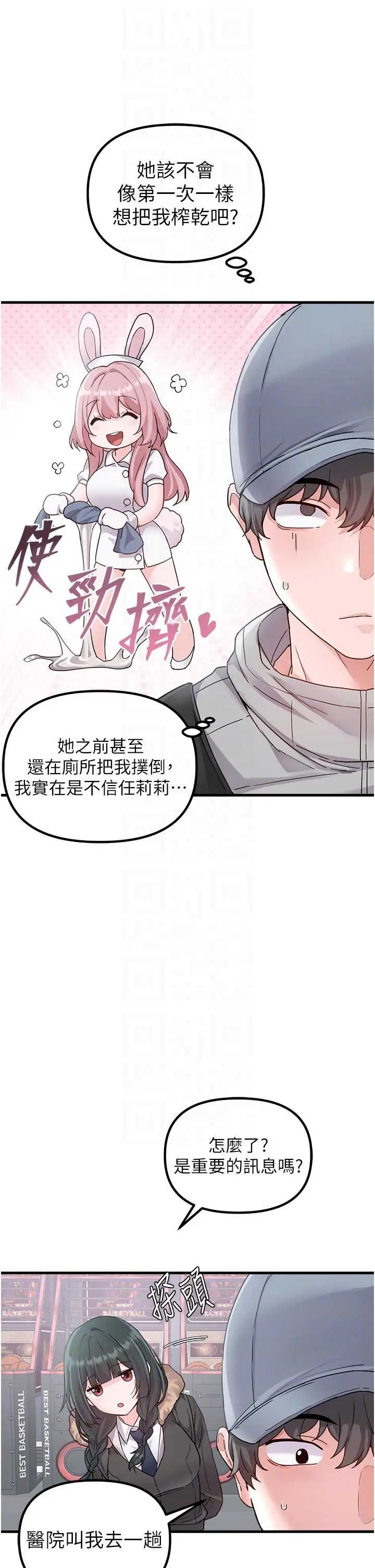 第32話  我是你的Plan B_男人配额制