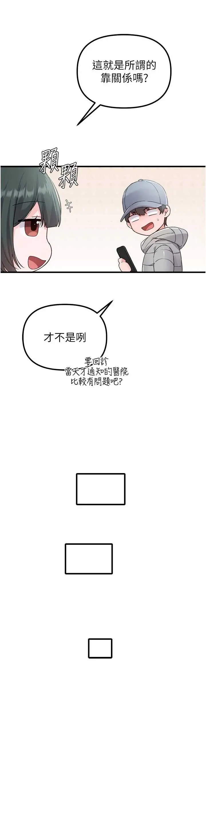 第32話  我是你的Plan B_男人配额制