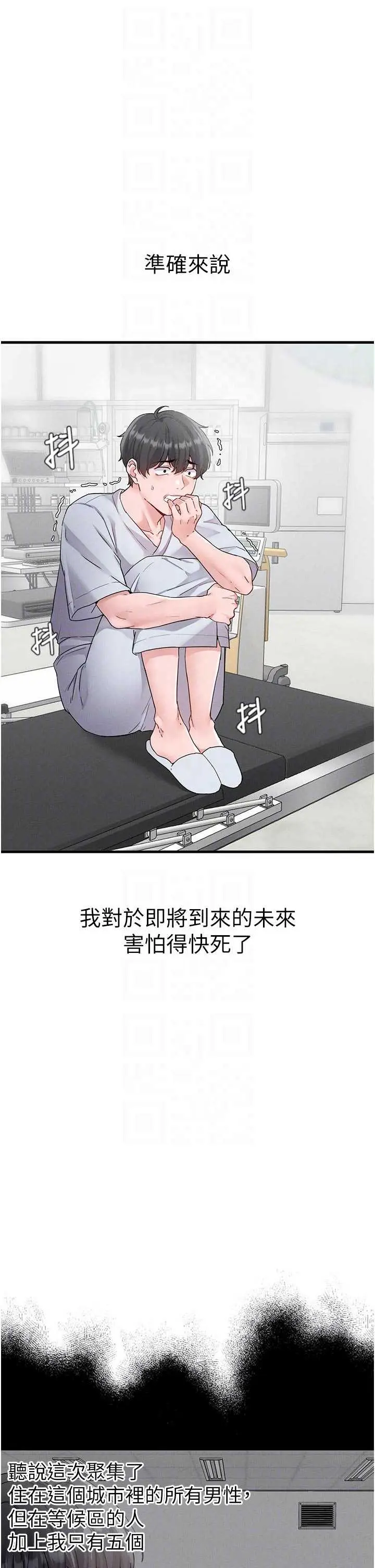 第32話  我是你的Plan B_男人配额制