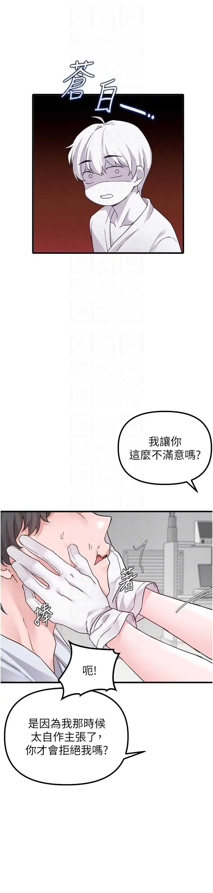 第32話  我是你的Plan B_男人配额制