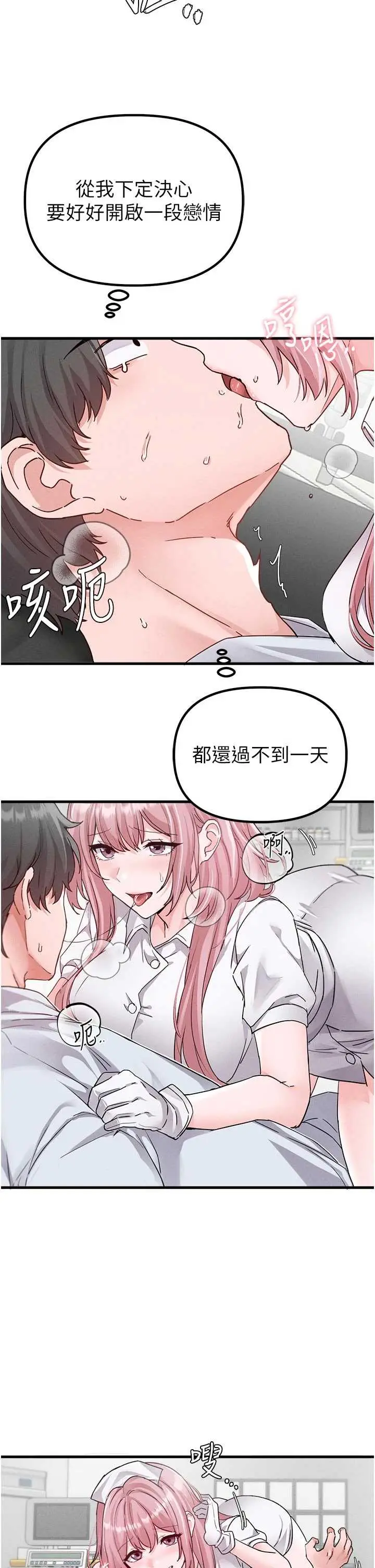 第32話  我是你的Plan B_男人配额制