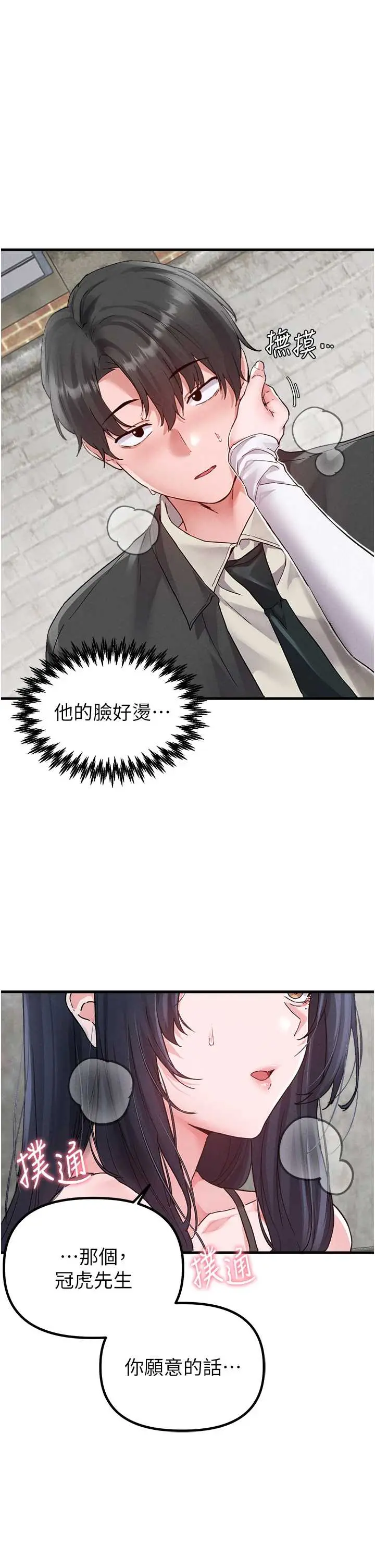 第31話  遊戲室的諮商約會_男人配额制