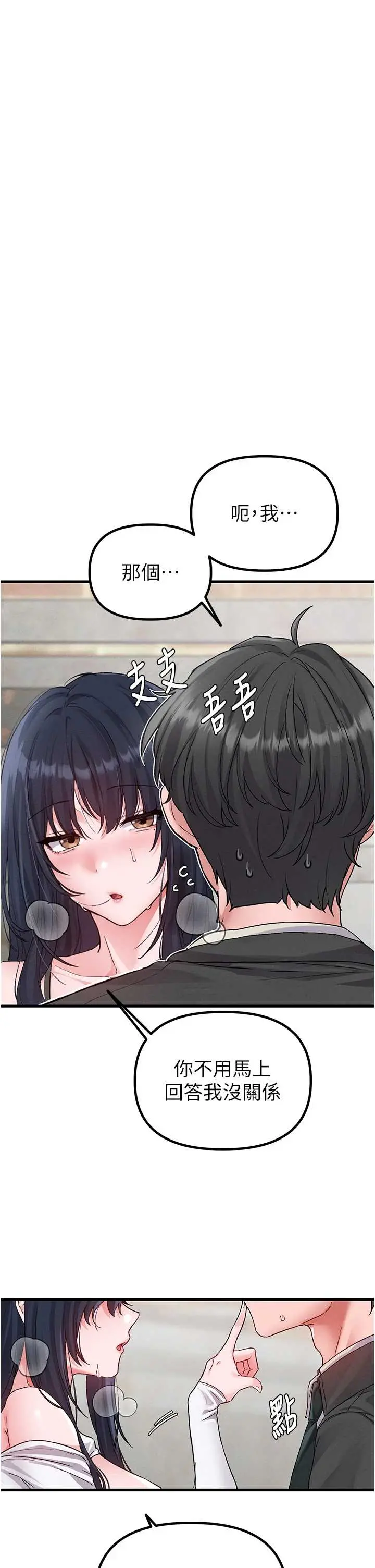 第31話  遊戲室的諮商約會_男人配额制