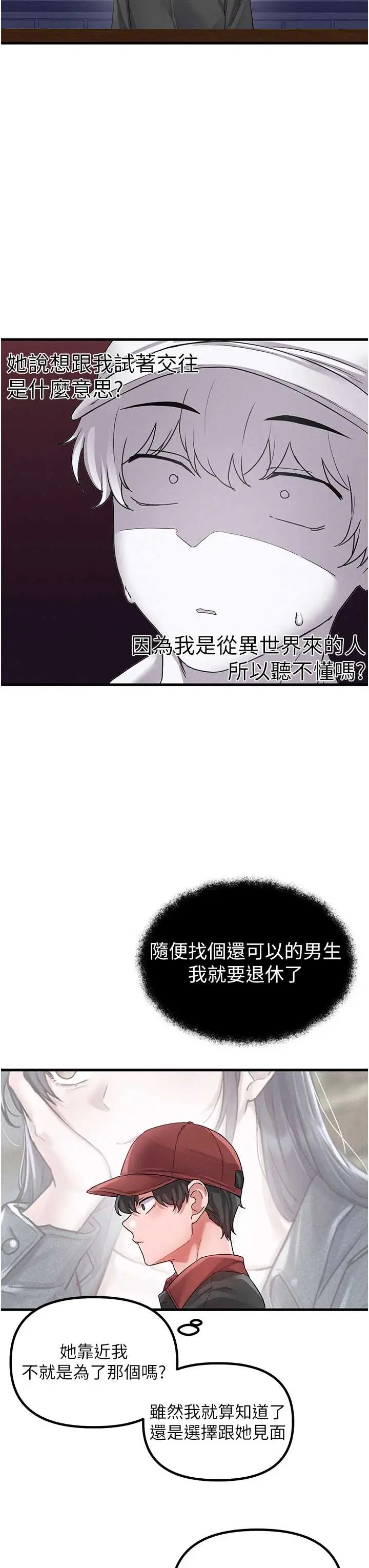 第31話  遊戲室的諮商約會_男人配额制