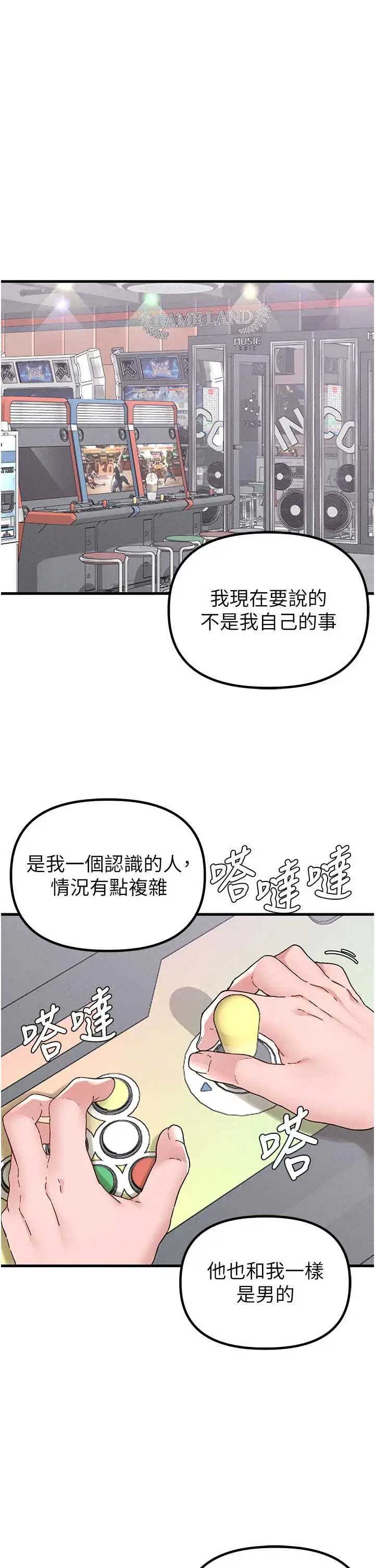 第31話  遊戲室的諮商約會_男人配额制