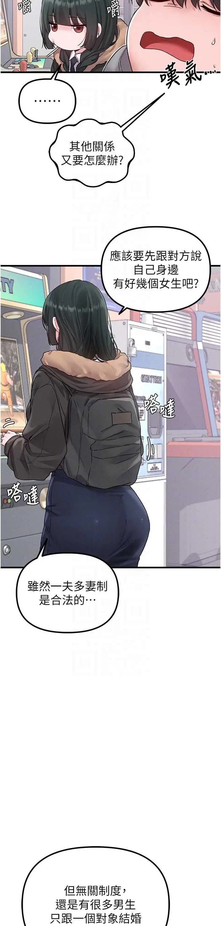 第31話  遊戲室的諮商約會_男人配额制