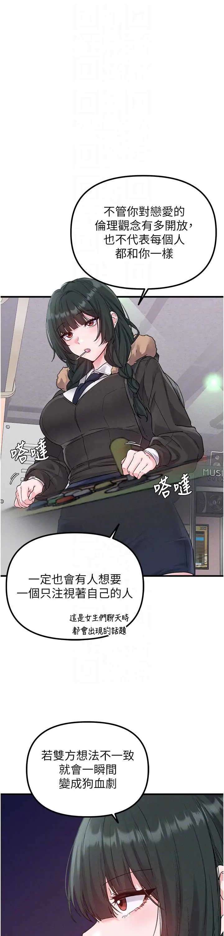 第31話  遊戲室的諮商約會_男人配额制