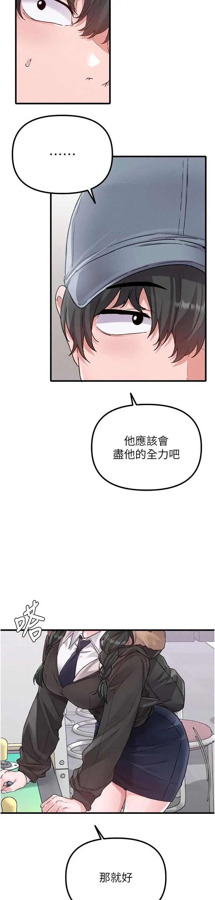 第31話  遊戲室的諮商約會_男人配额制