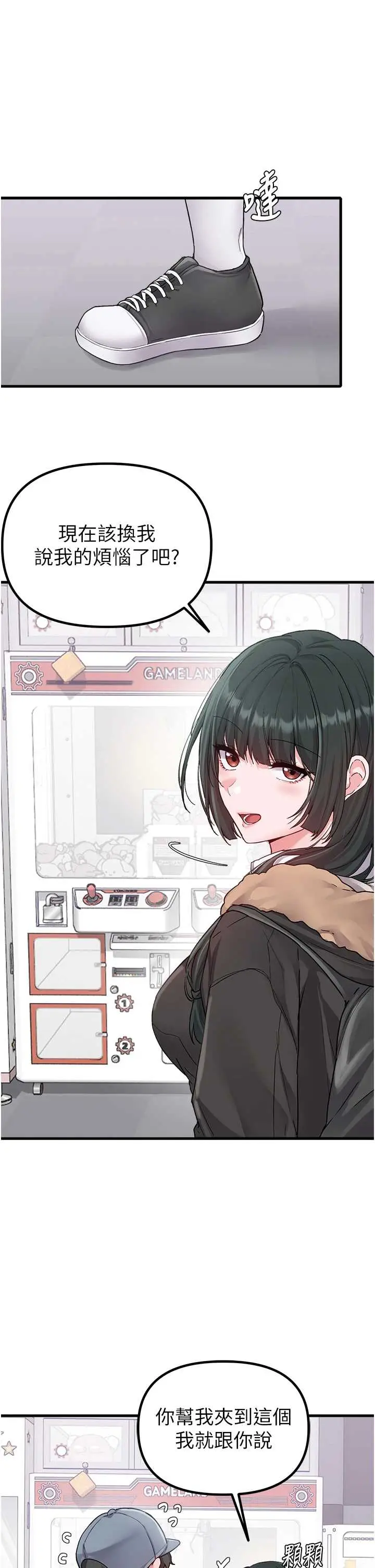 第31話  遊戲室的諮商約會_男人配额制