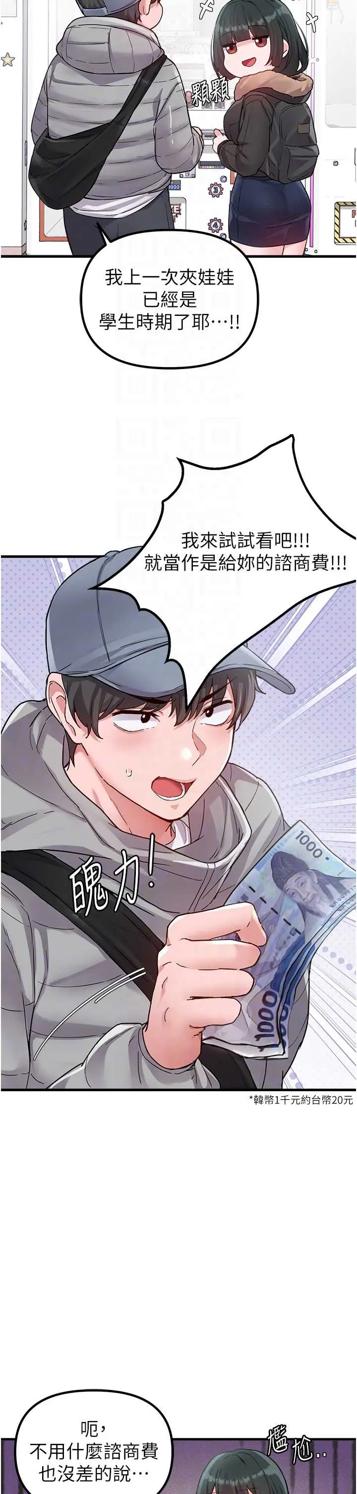 第31話  遊戲室的諮商約會_男人配额制