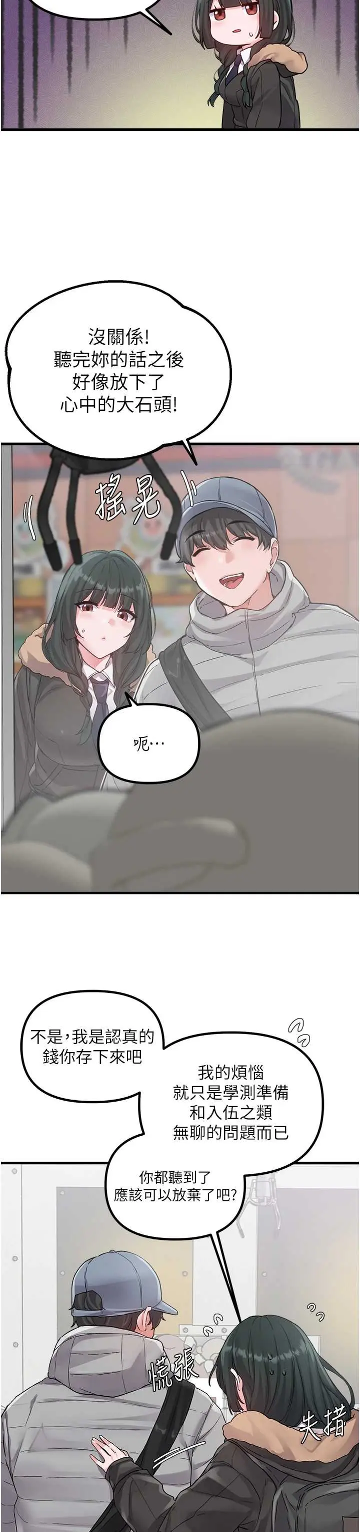 第31話  遊戲室的諮商約會_男人配额制