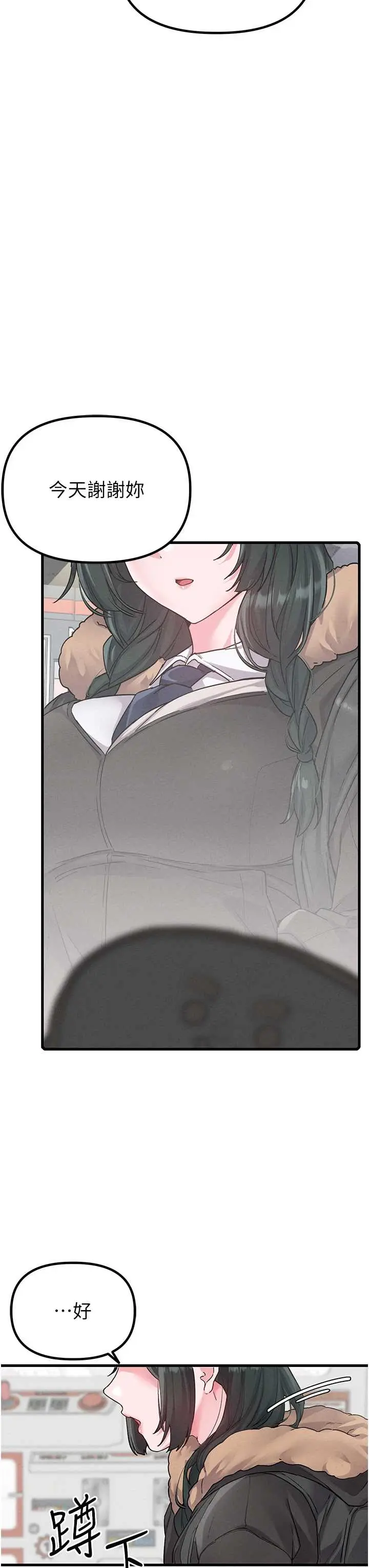 第31話  遊戲室的諮商約會_男人配额制