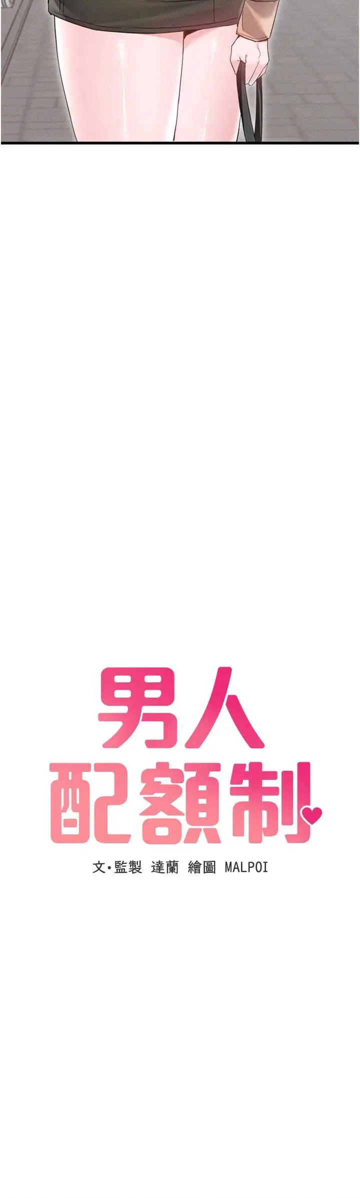 第29話  喜愛後背式的女護士_男人配额制