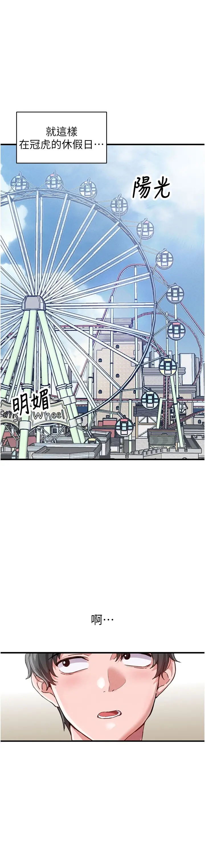 第28話  愛情摩天輪_男人配额制