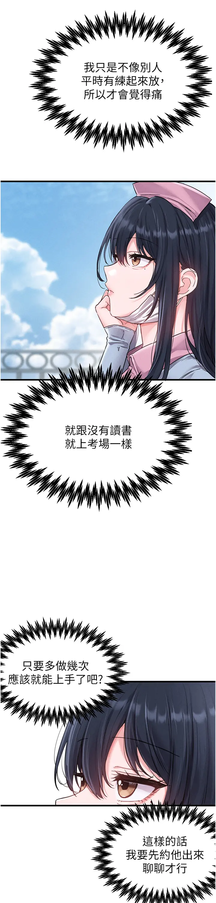 第28話  愛情摩天輪_男人配额制