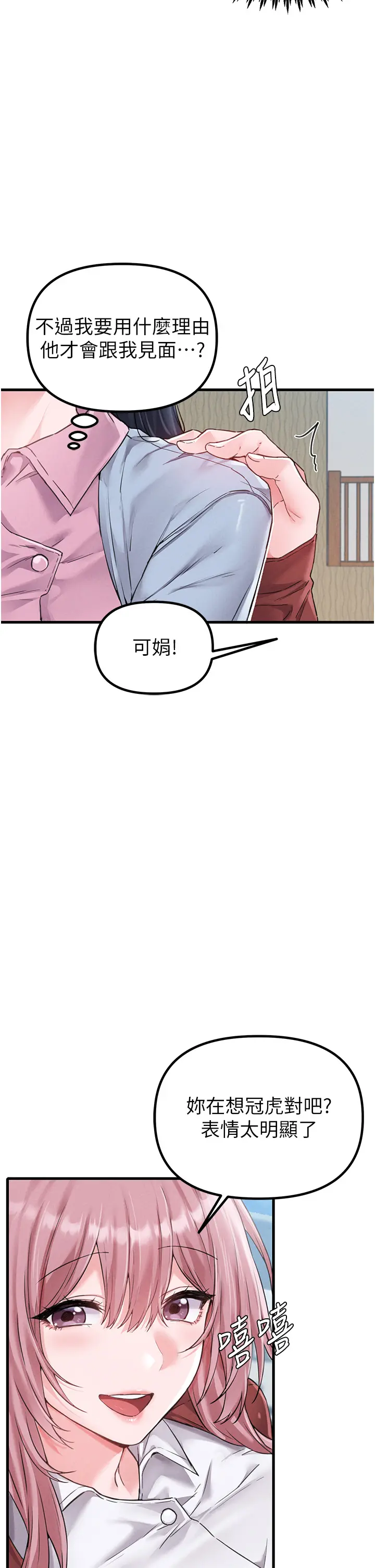 第28話  愛情摩天輪_男人配额制