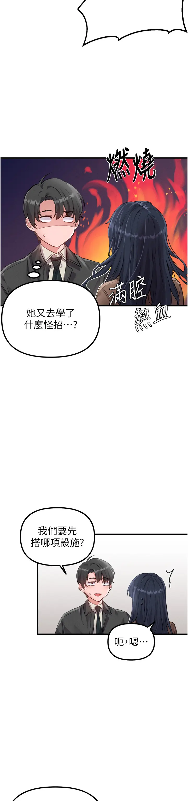 第28話  愛情摩天輪_男人配额制