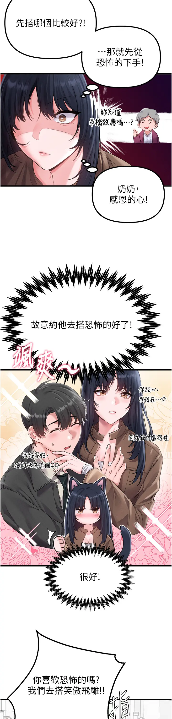 第28話  愛情摩天輪_男人配额制