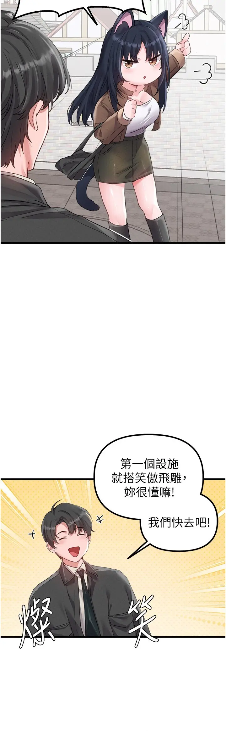 第28話  愛情摩天輪_男人配额制