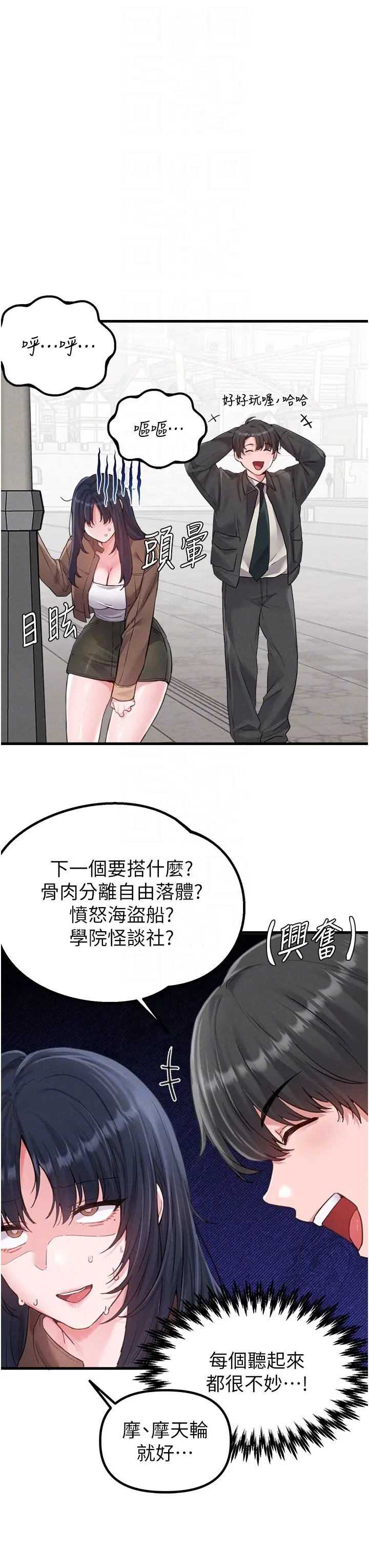 第28話  愛情摩天輪_男人配额制