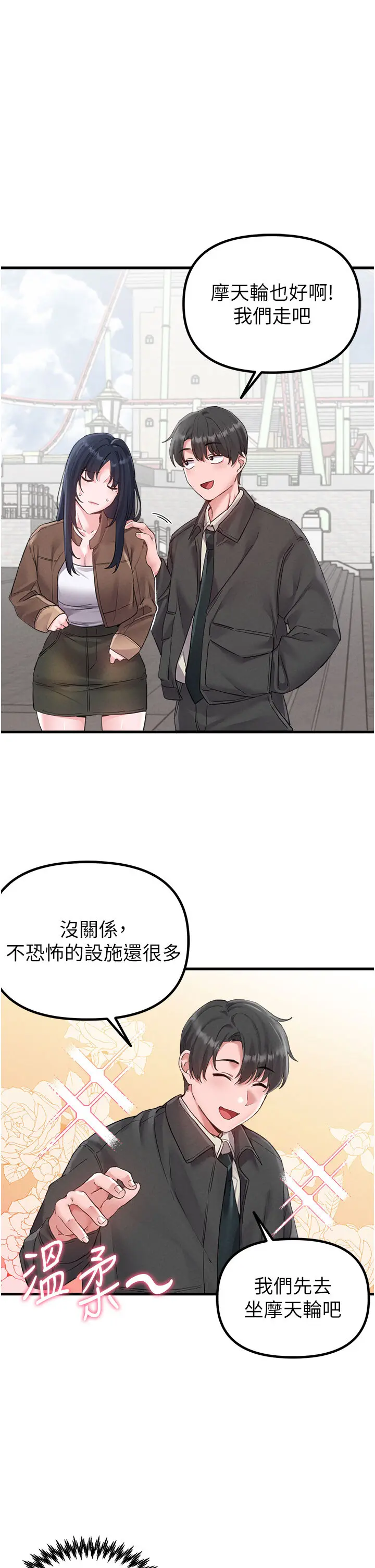 第28話  愛情摩天輪_男人配额制