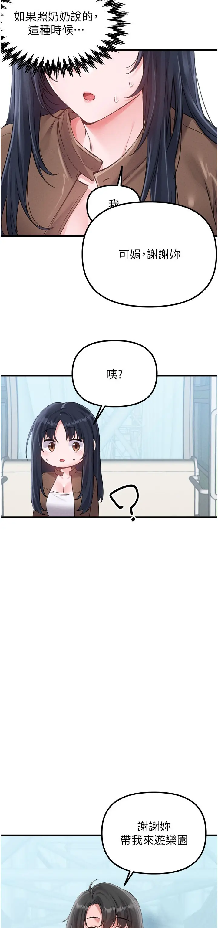 第28話  愛情摩天輪_男人配额制