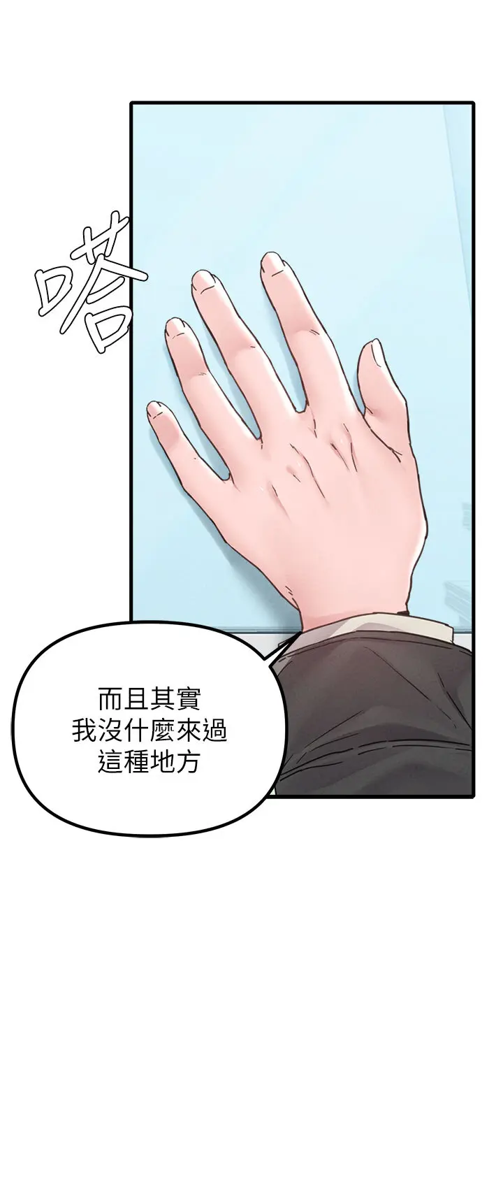 第28話  愛情摩天輪_男人配额制