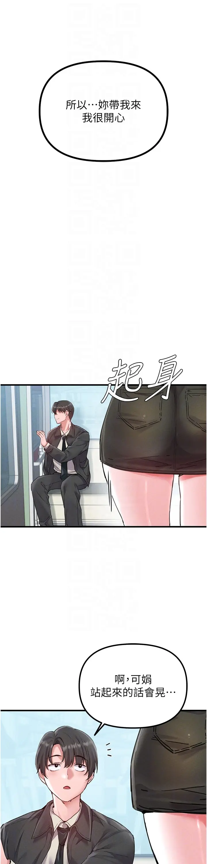 第28話  愛情摩天輪_男人配额制