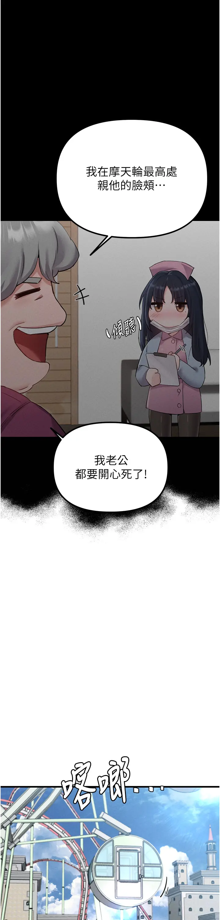 第28話  愛情摩天輪_男人配额制