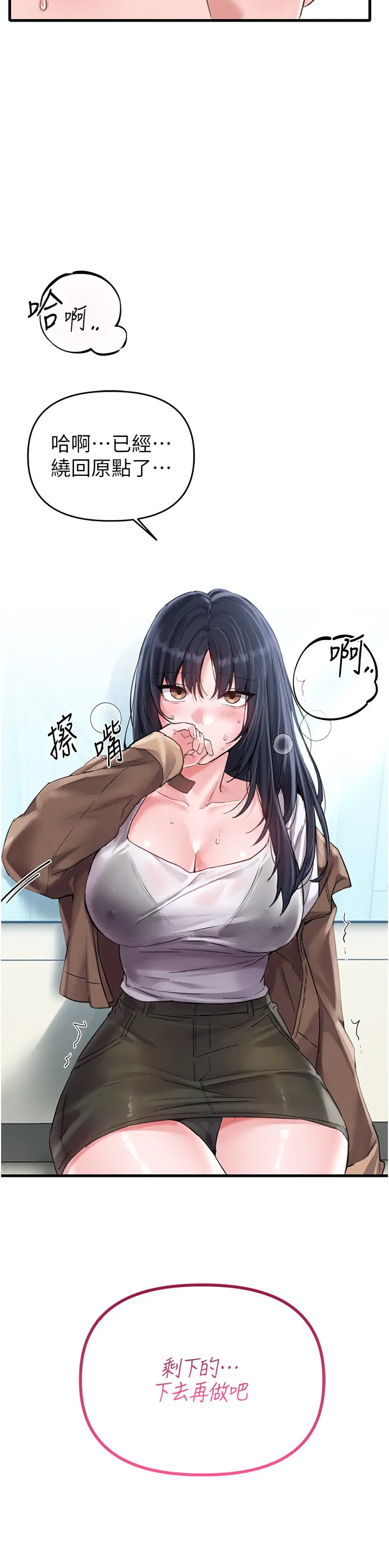 第28話  愛情摩天輪_男人配额制