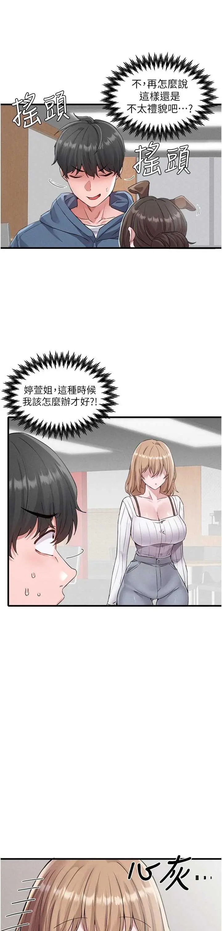 第27話  再次鼓起勇氣的可娟!_男人配额制