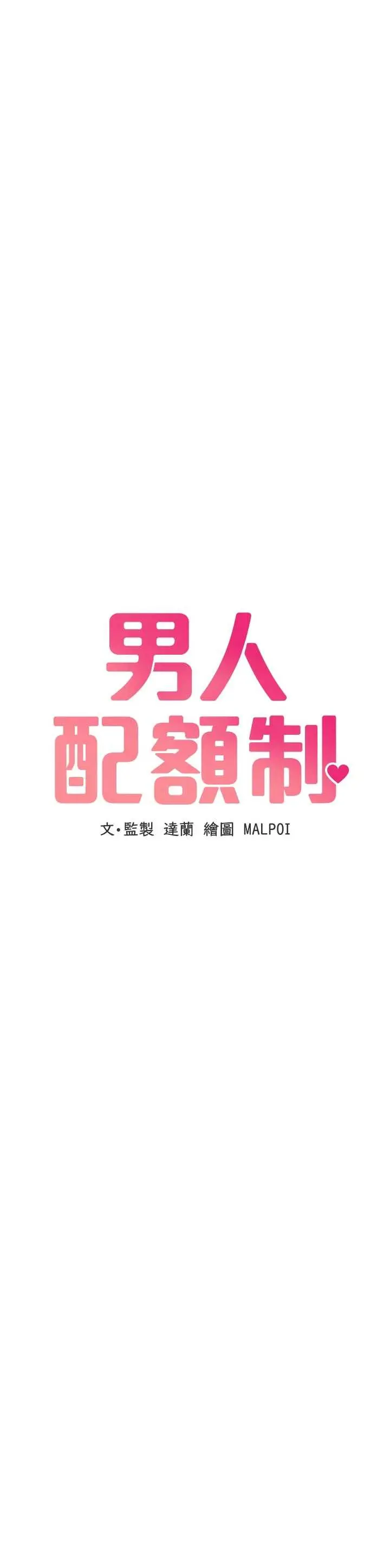 第27話  再次鼓起勇氣的可娟!_男人配额制