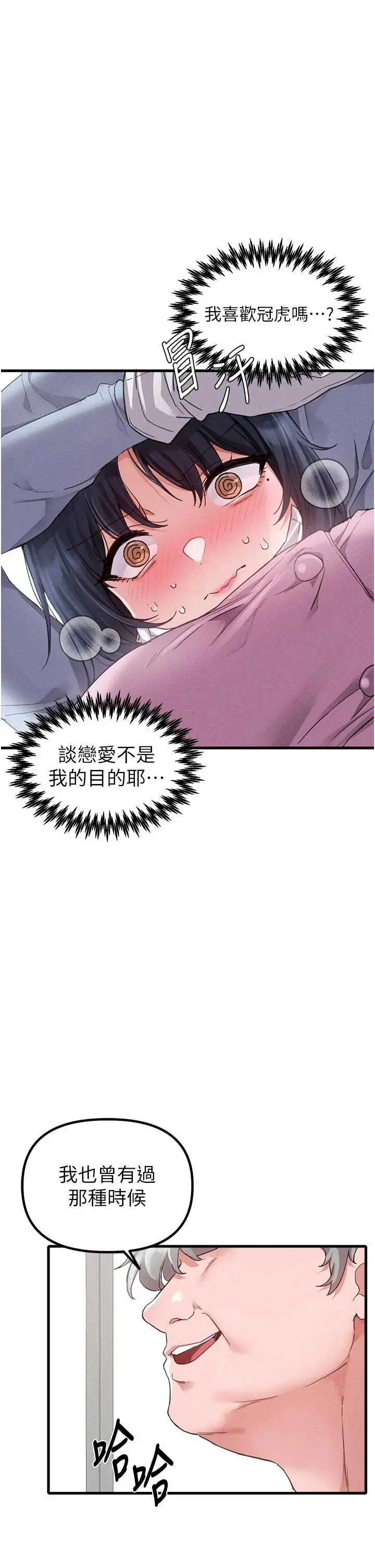 第27話  再次鼓起勇氣的可娟!_男人配额制