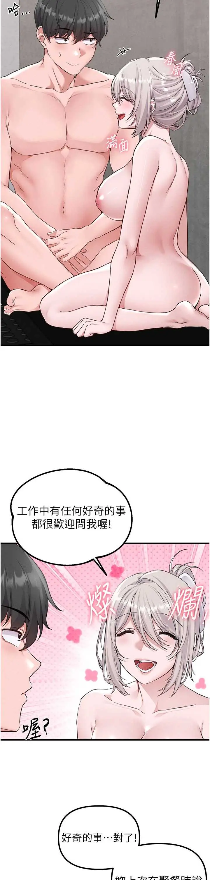 第26話  店長是我媽?!_男人配额制