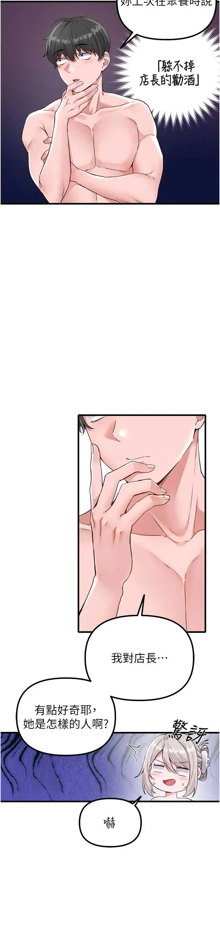 第26話  店長是我媽?!_男人配额制