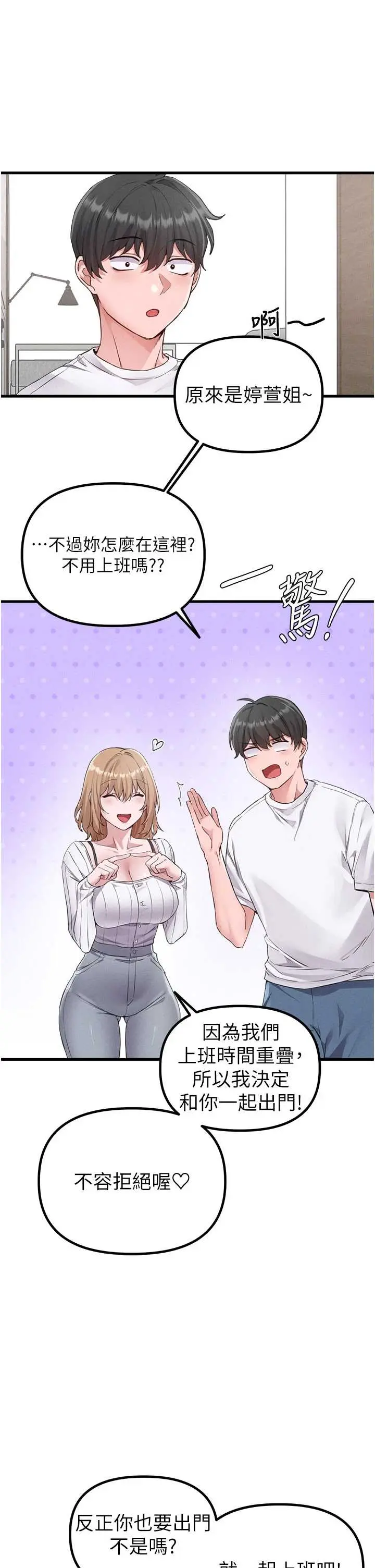 第26話  店長是我媽?!_男人配额制