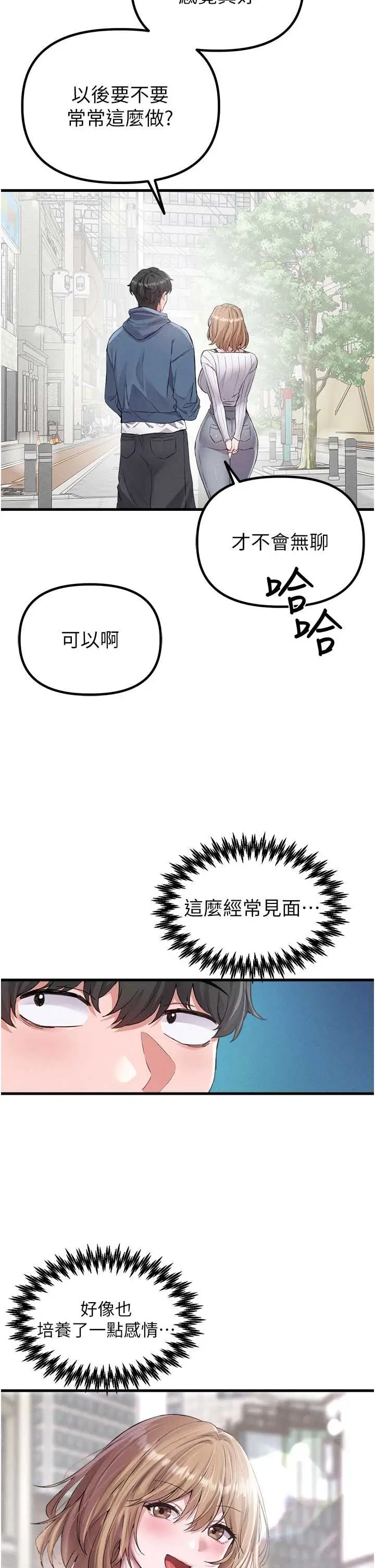 第26話  店長是我媽?!_男人配额制