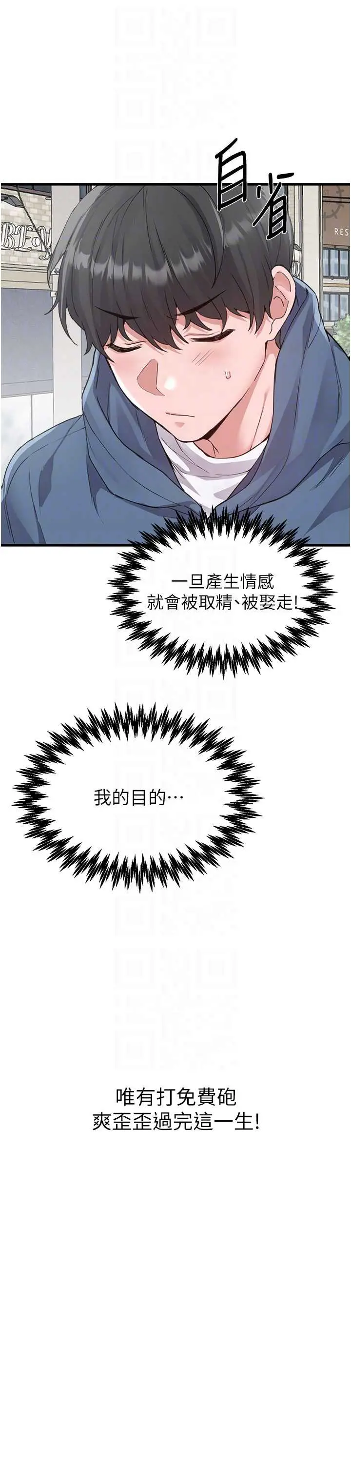 第26話  店長是我媽?!_男人配额制