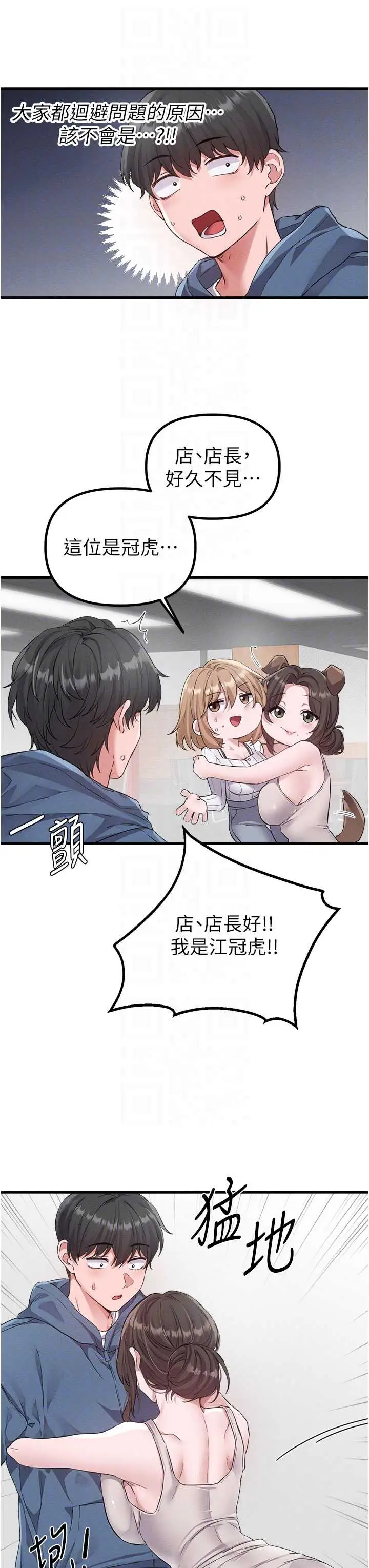 第26話  店長是我媽?!_男人配额制